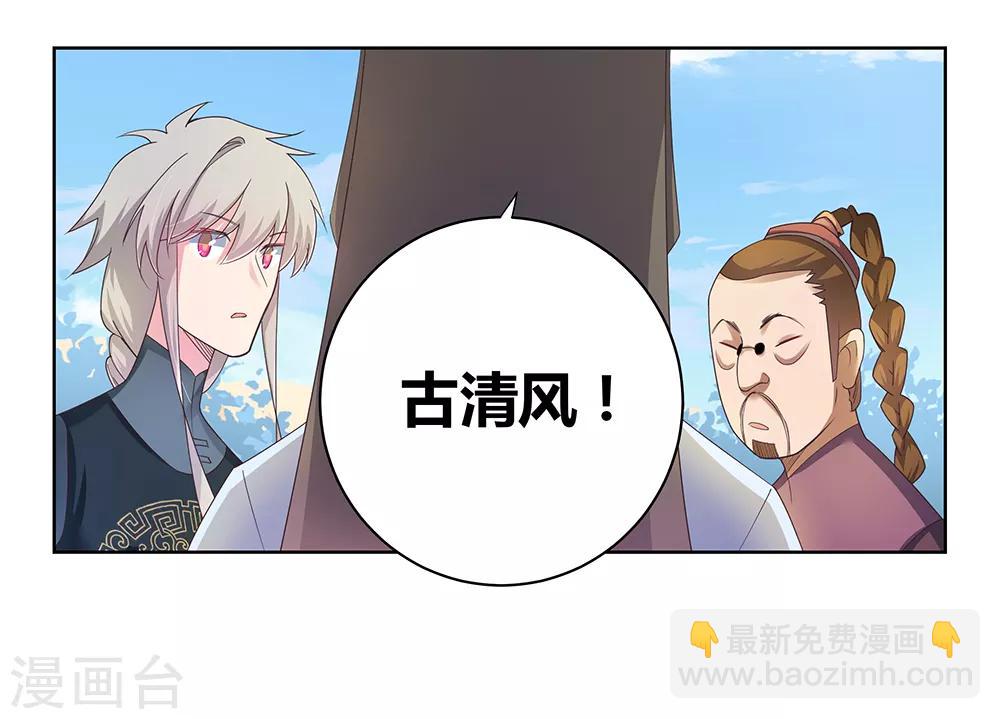 🍲尊上 第35话 炎雷术 第35页