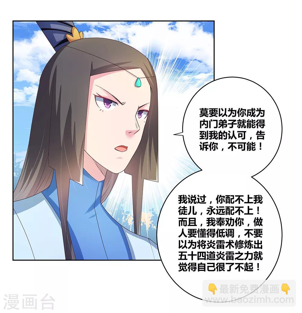 🍲尊上 第35话 炎雷术 第36页