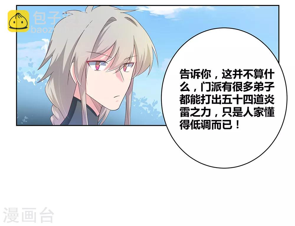 🍲尊上 第35话 炎雷术 第37页