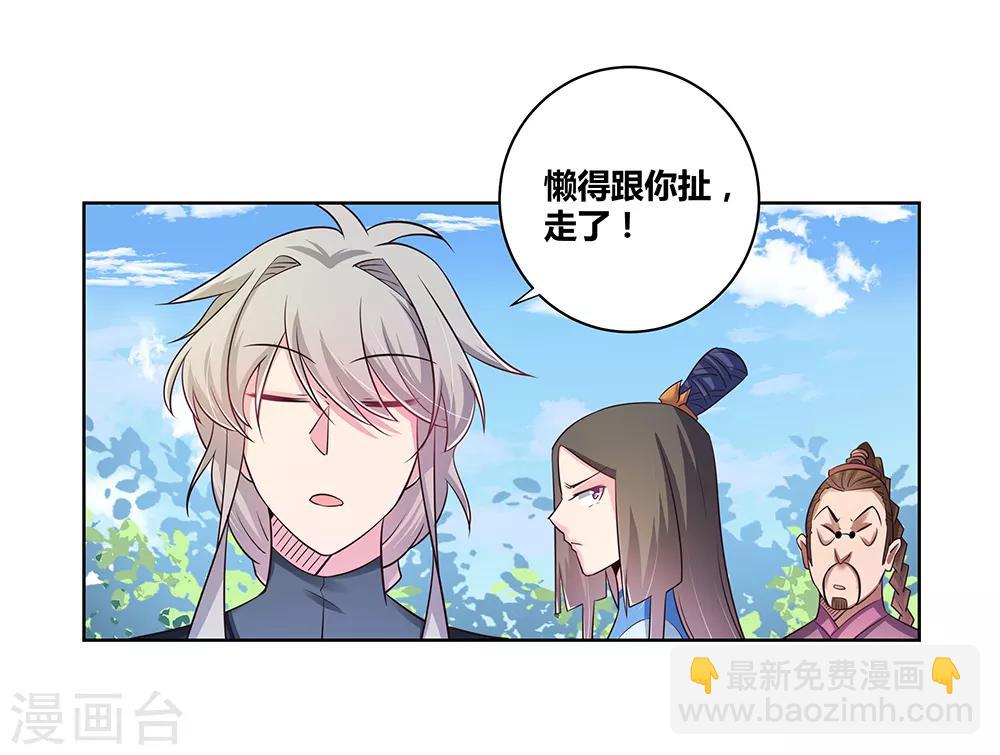 🍲尊上 第35话 炎雷术 第38页
