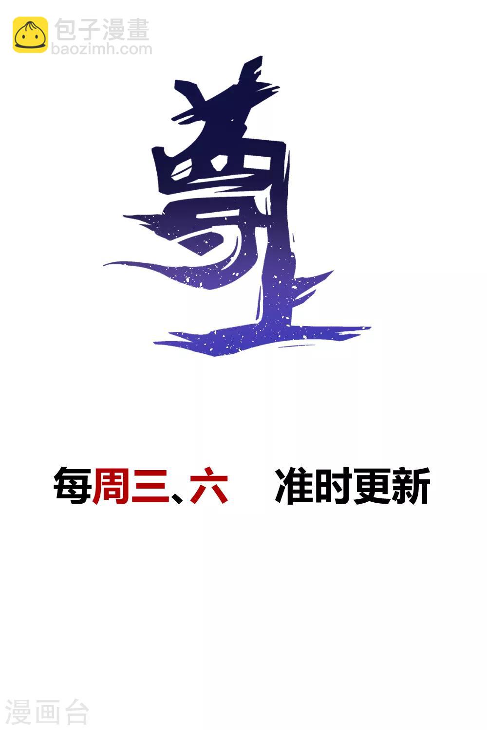 🍲尊上 第35话 炎雷术 第39页