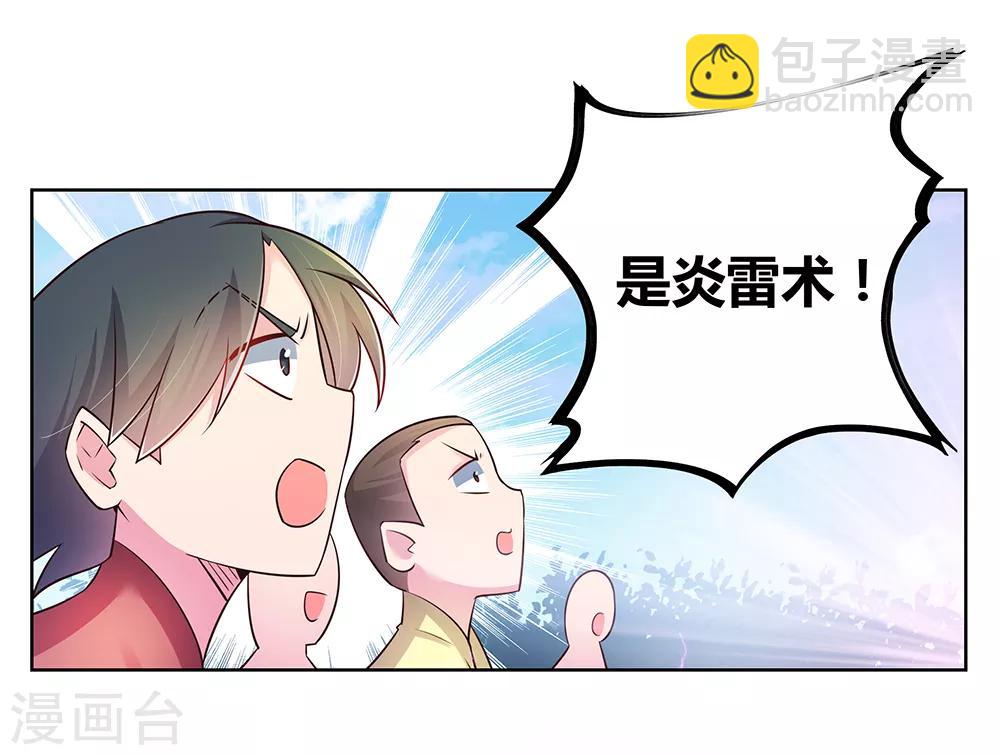 🍲尊上 第35话 炎雷术 第4页