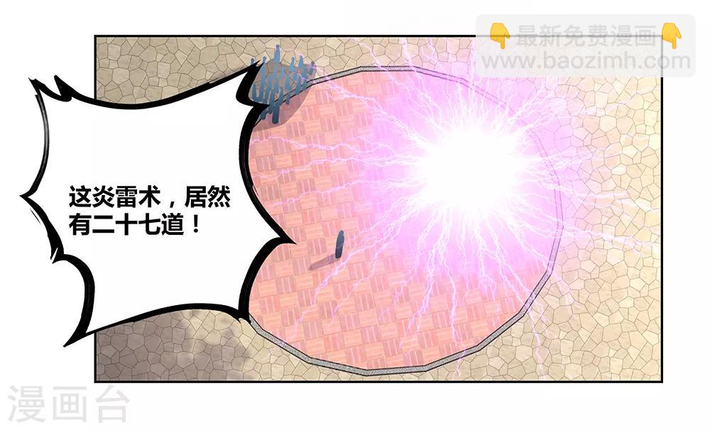 🍲尊上 第35话 炎雷术 第5页