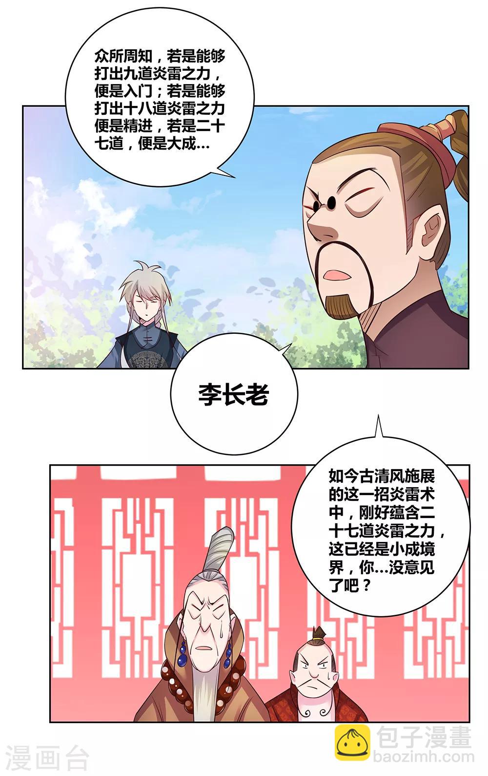 🍲尊上 第35话 炎雷术 第6页
