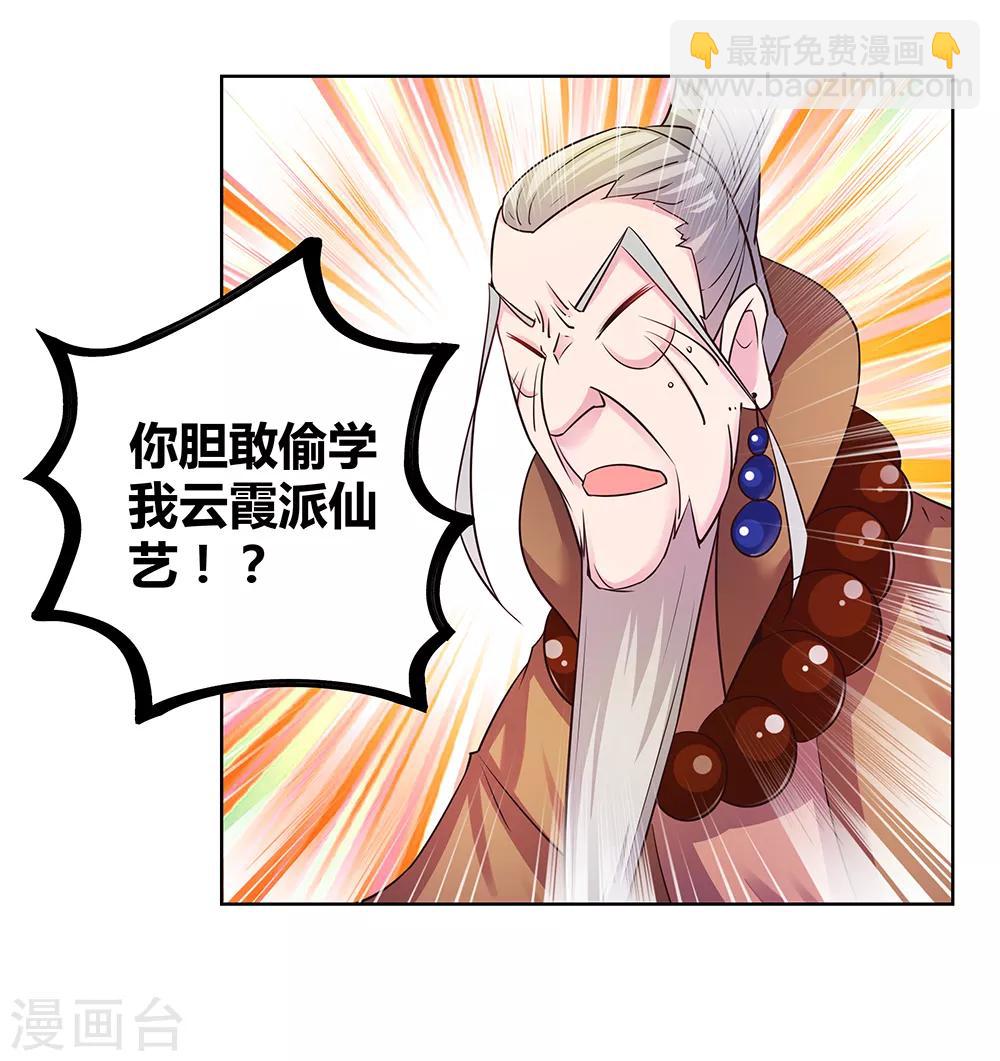 🍲尊上 第35话 炎雷术 第7页