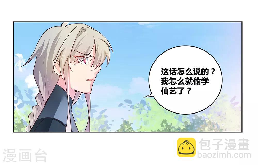 🍲尊上 第35话 炎雷术 第8页