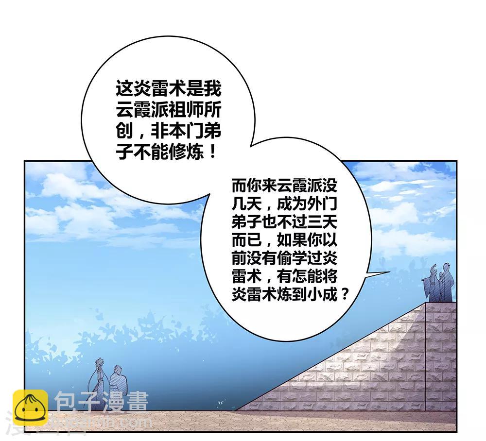 🍲尊上 第35话 炎雷术 第9页