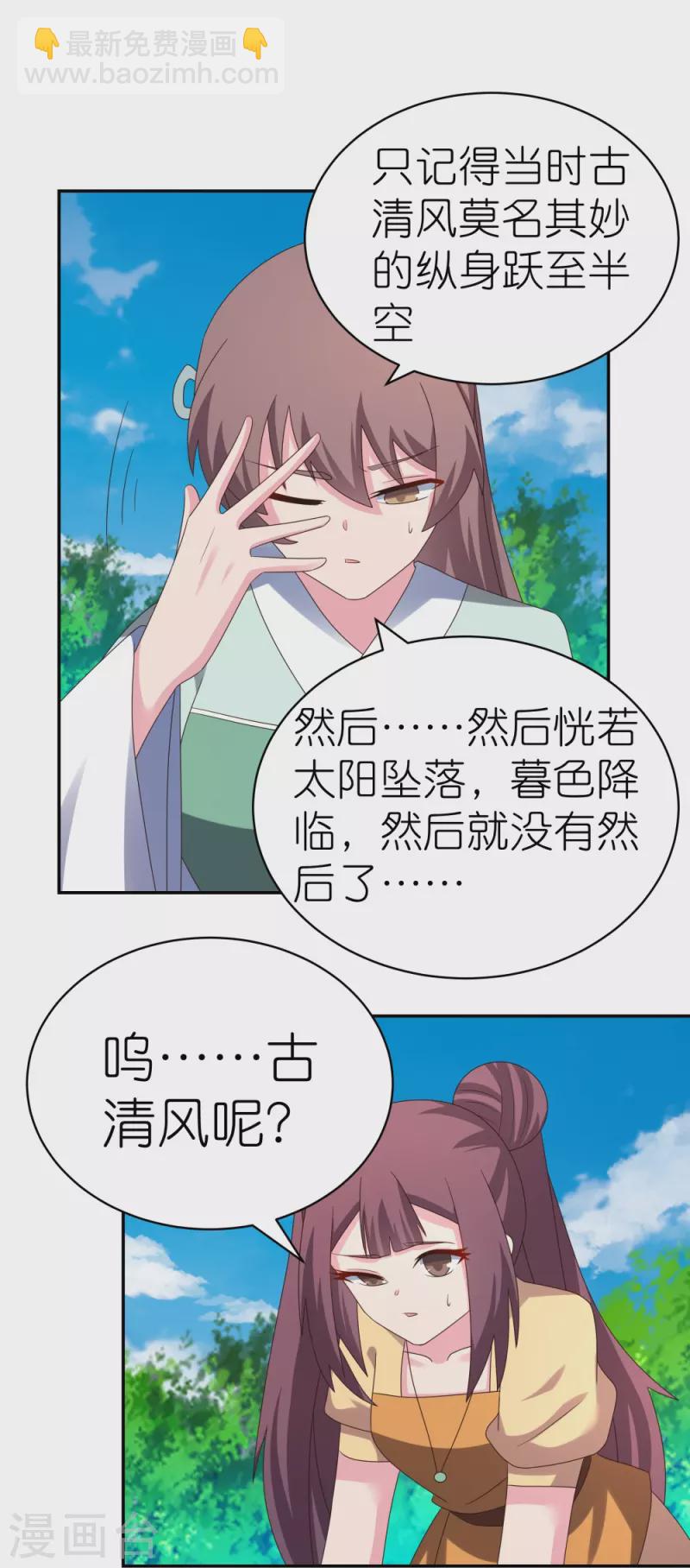 🍲尊上 第347话 究竟是什么人 第10页
