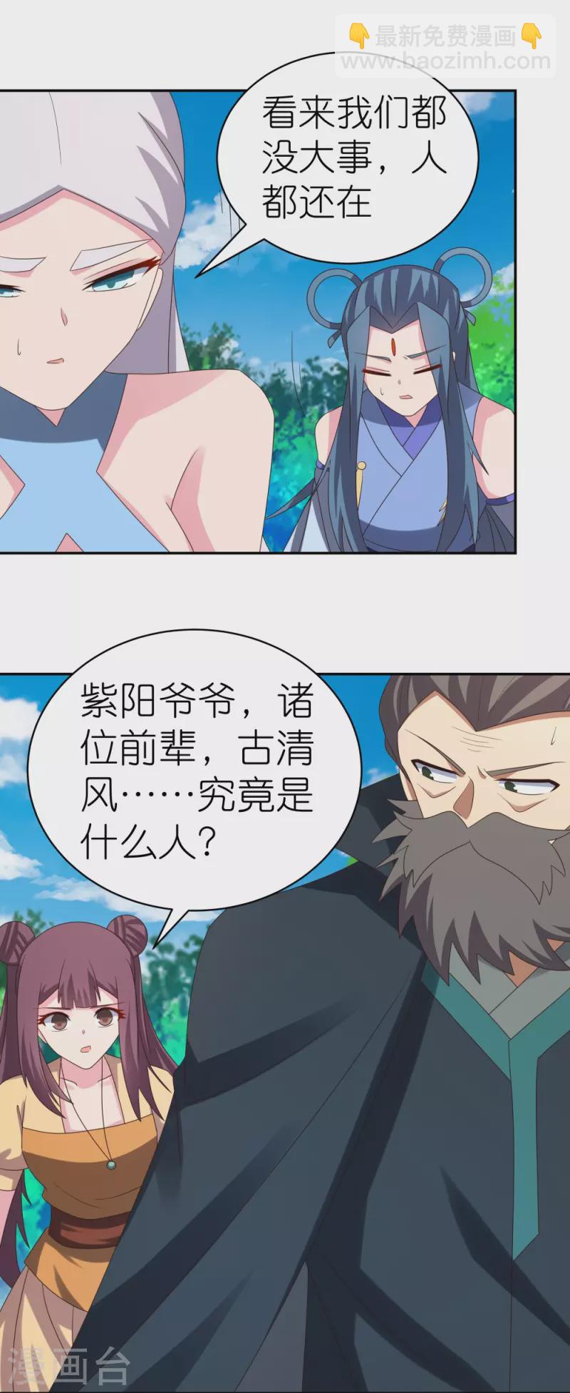 🍲尊上 第347话 究竟是什么人 第13页
