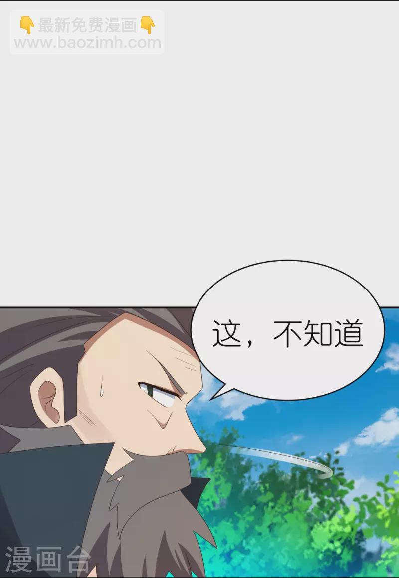 🍲尊上 第347话 究竟是什么人 第14页
