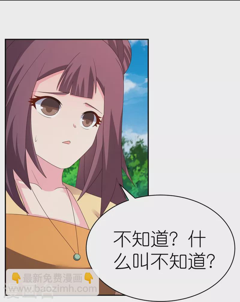 🍲尊上 第347话 究竟是什么人 第15页