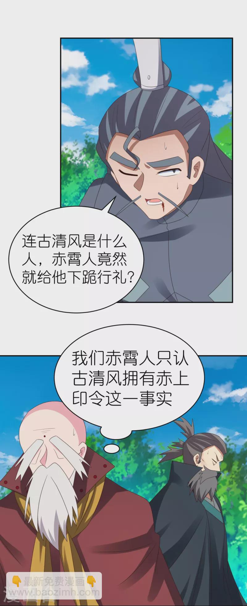 🍲尊上 第347话 究竟是什么人 第16页