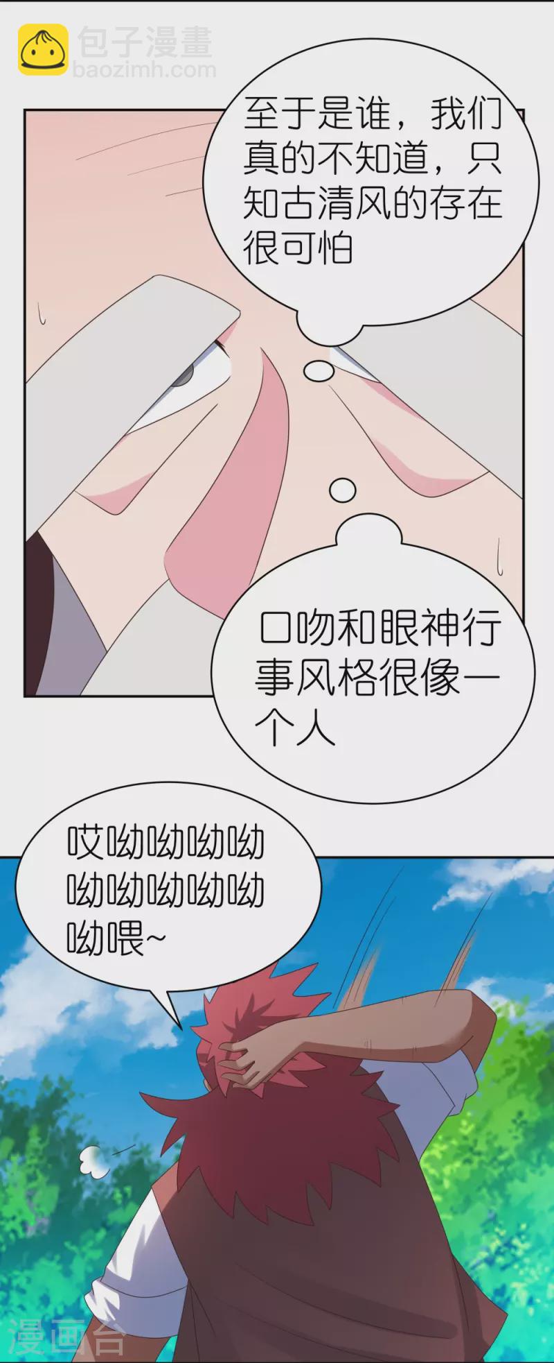 🍲尊上 第347话 究竟是什么人 第17页