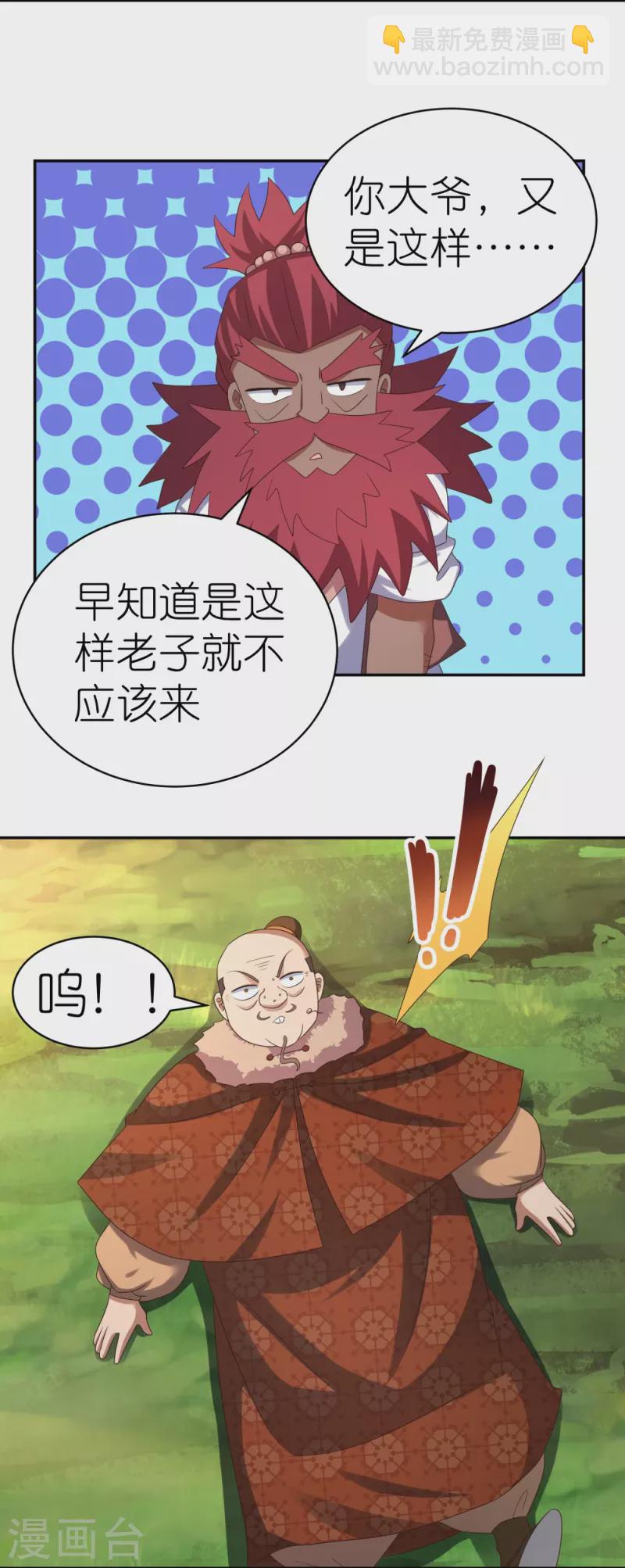 🍲尊上 第347话 究竟是什么人 第18页