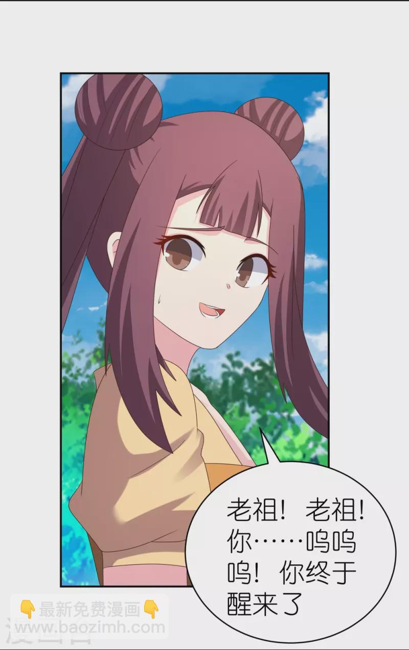 🍲尊上 第347话 究竟是什么人 第19页