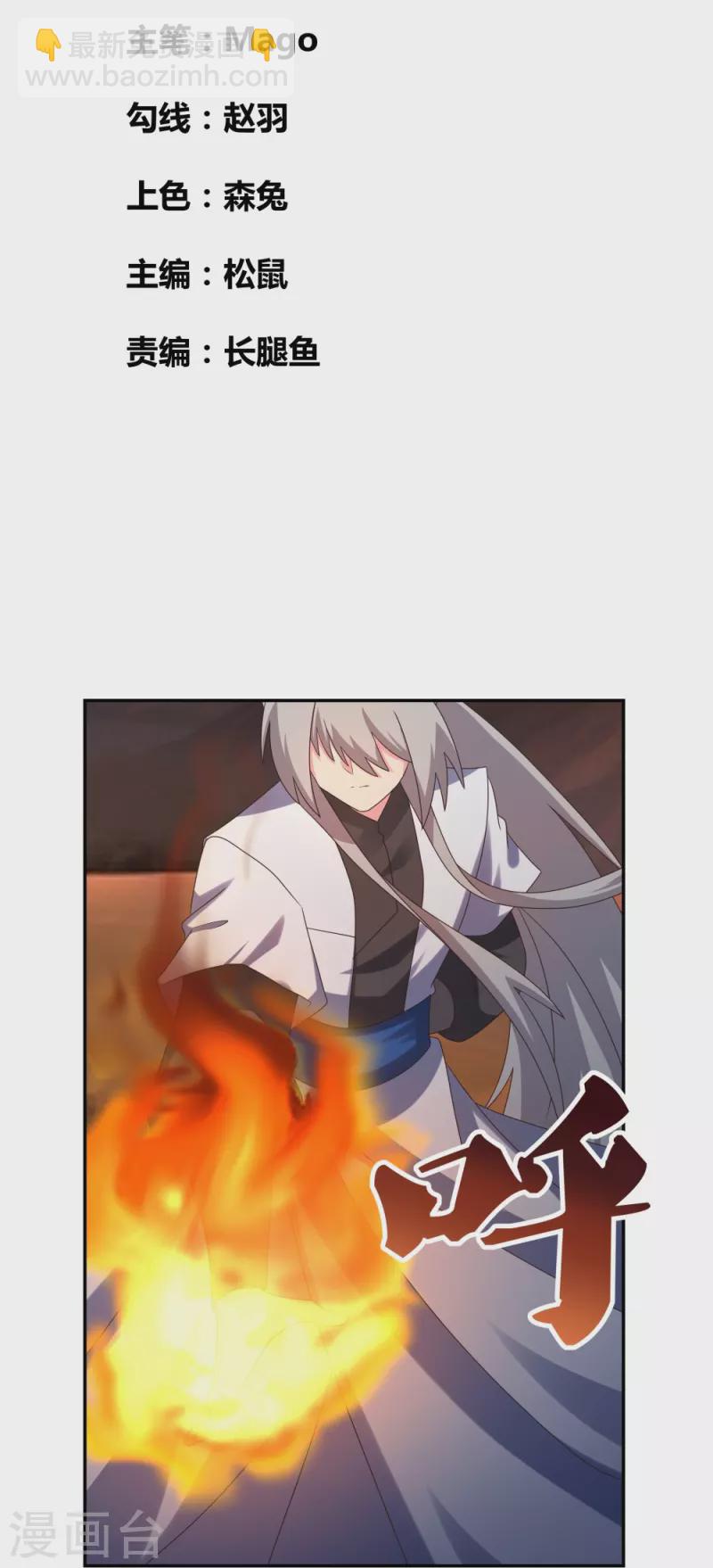 🍲尊上 第347话 究竟是什么人 第2页