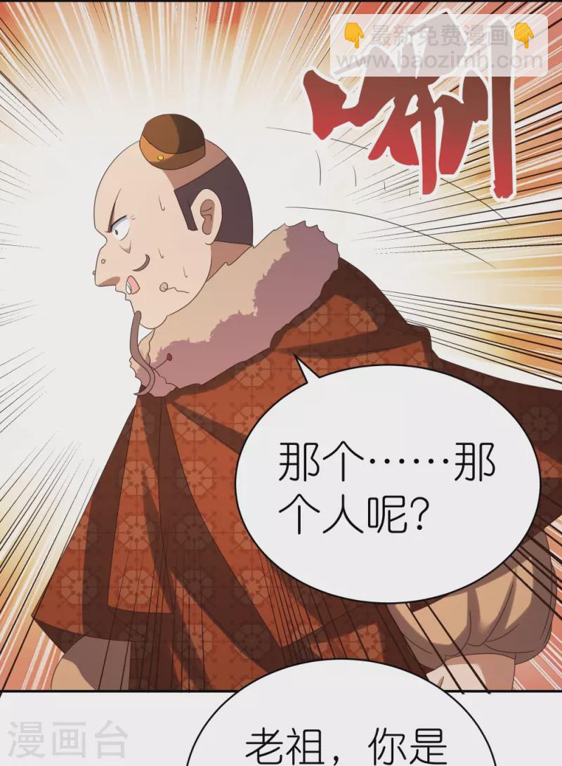🍲尊上 第347话 究竟是什么人 第20页