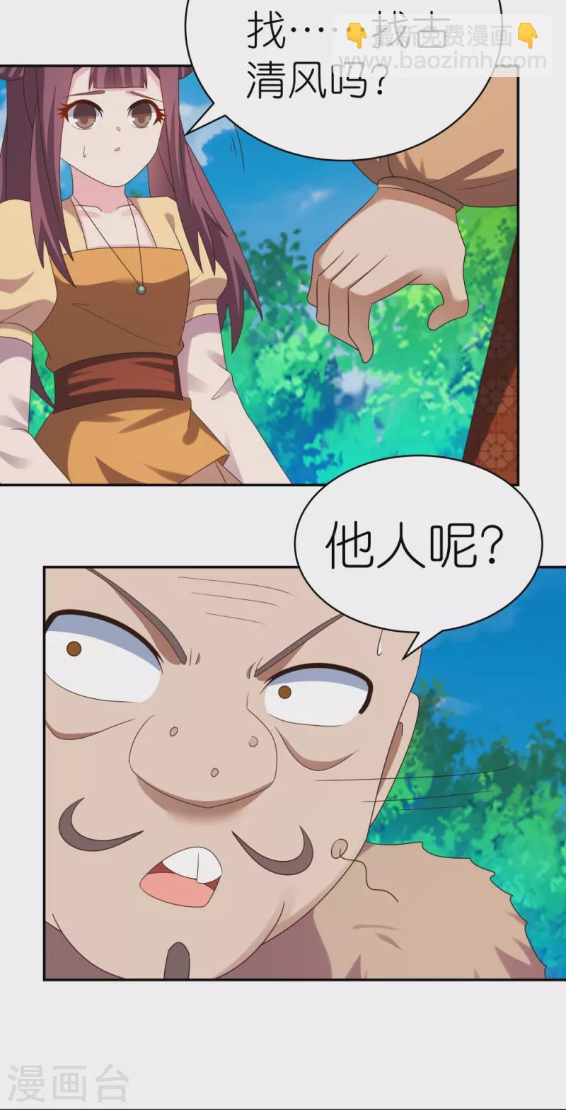 🍲尊上 第347话 究竟是什么人 第21页