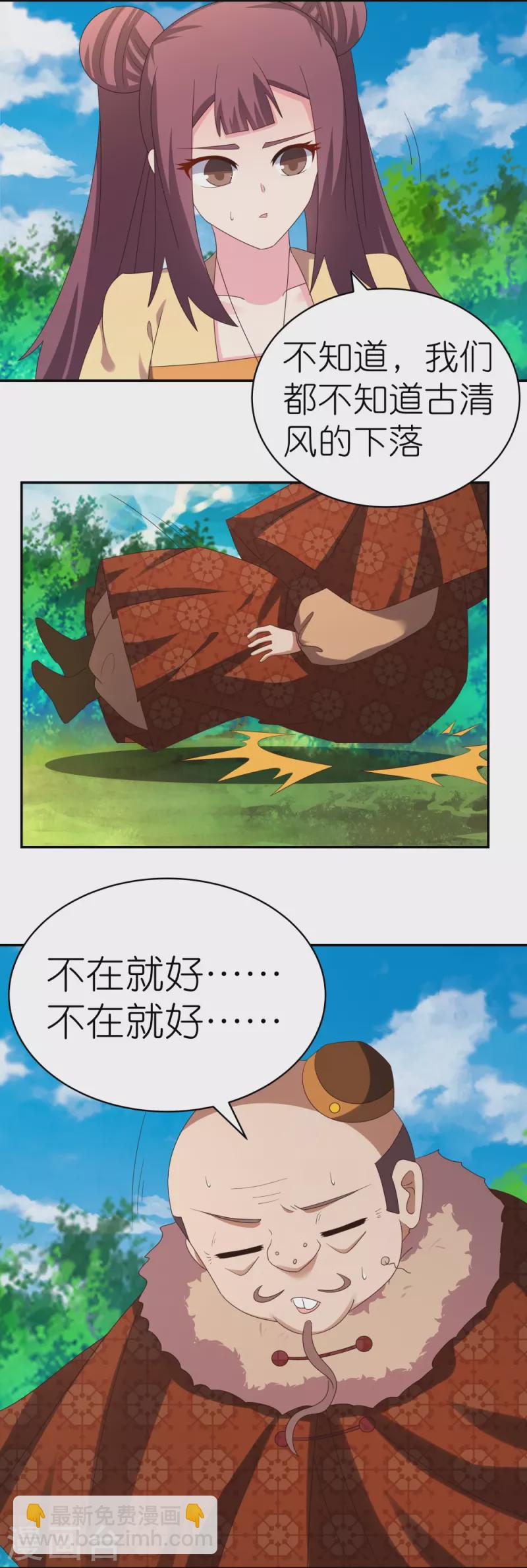 🍲尊上 第347话 究竟是什么人 第22页