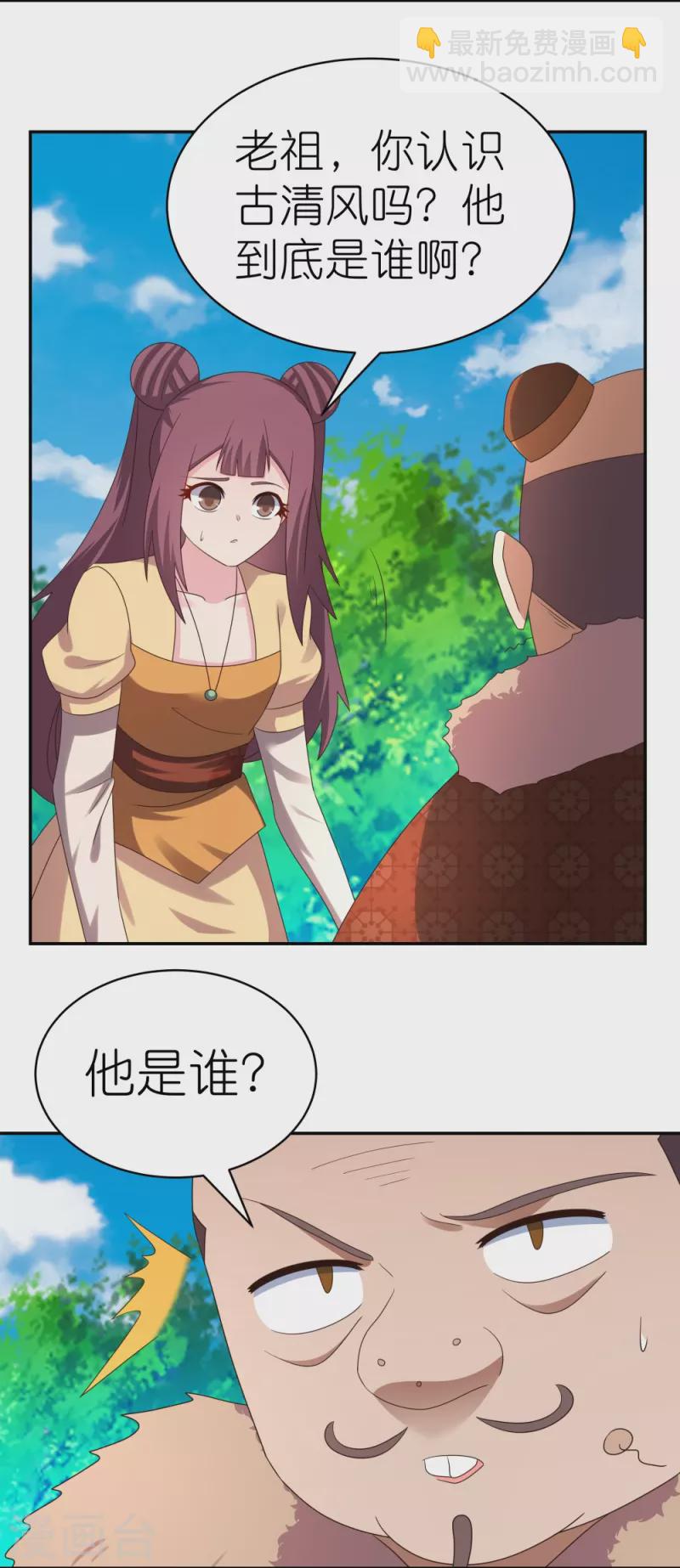 🍲尊上 第347话 究竟是什么人 第23页