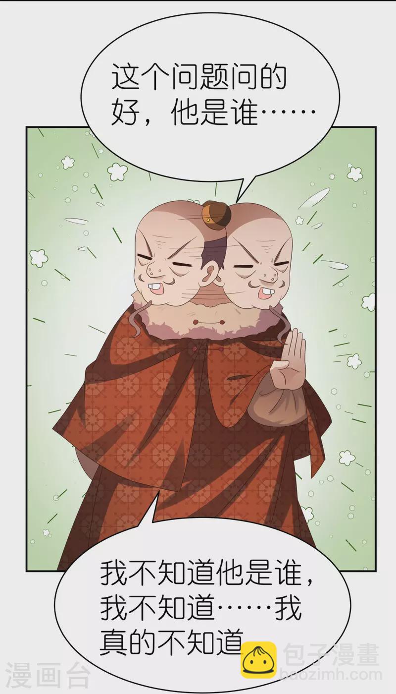 🍲尊上 第347话 究竟是什么人 第24页