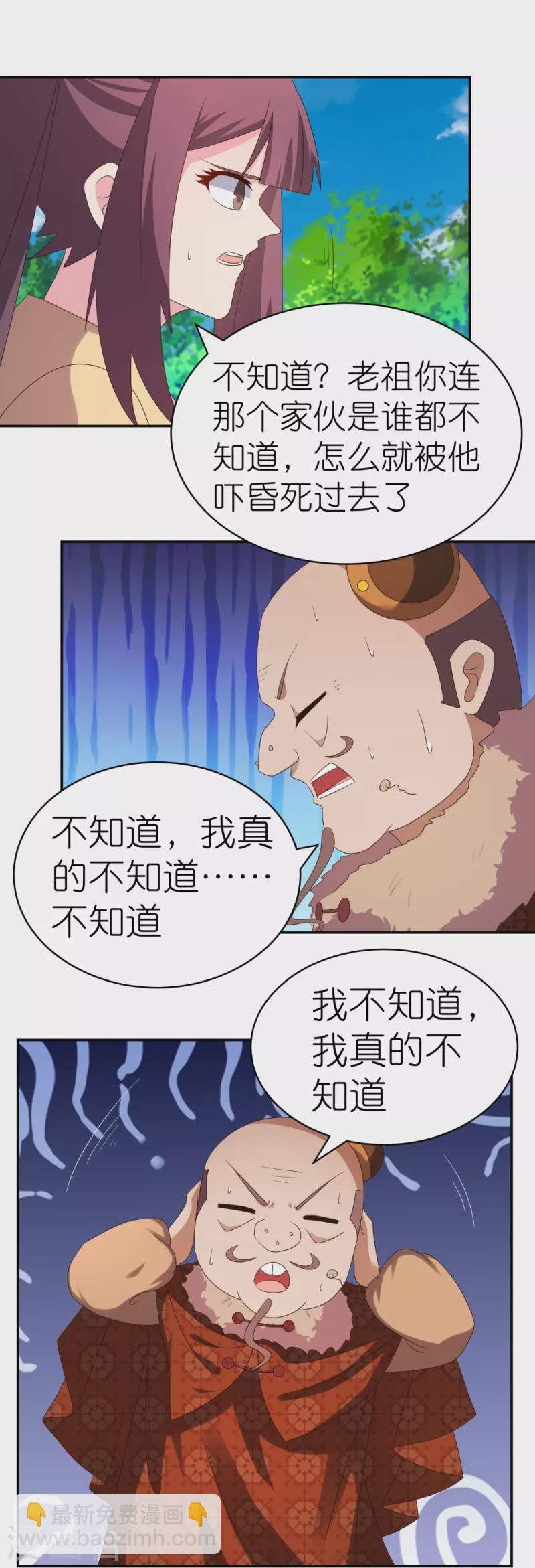 🍲尊上 第347话 究竟是什么人 第25页