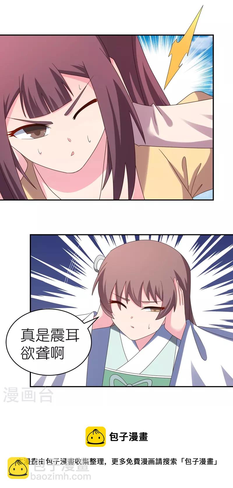 🍲尊上 第347话 究竟是什么人 第27页