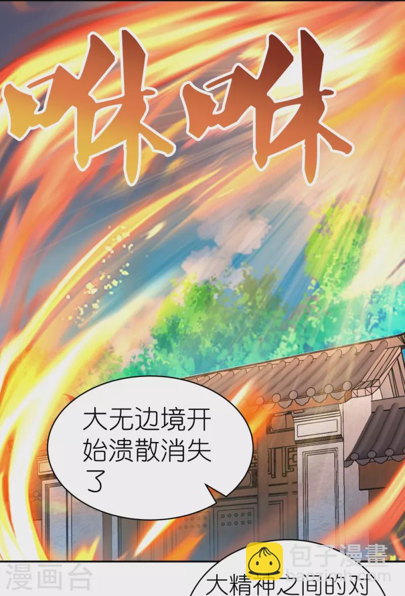 🍲尊上 第347话 究竟是什么人 第4页