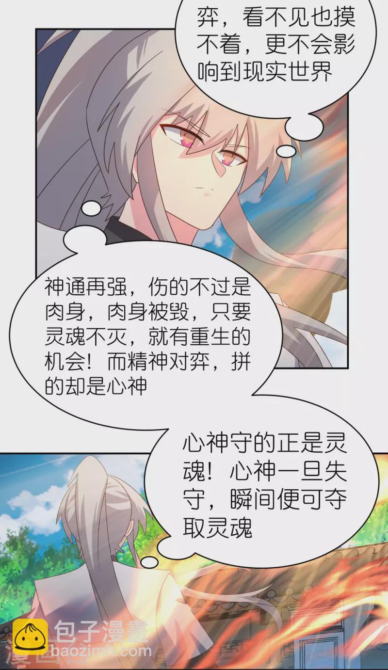 🍲尊上 第347话 究竟是什么人 第5页