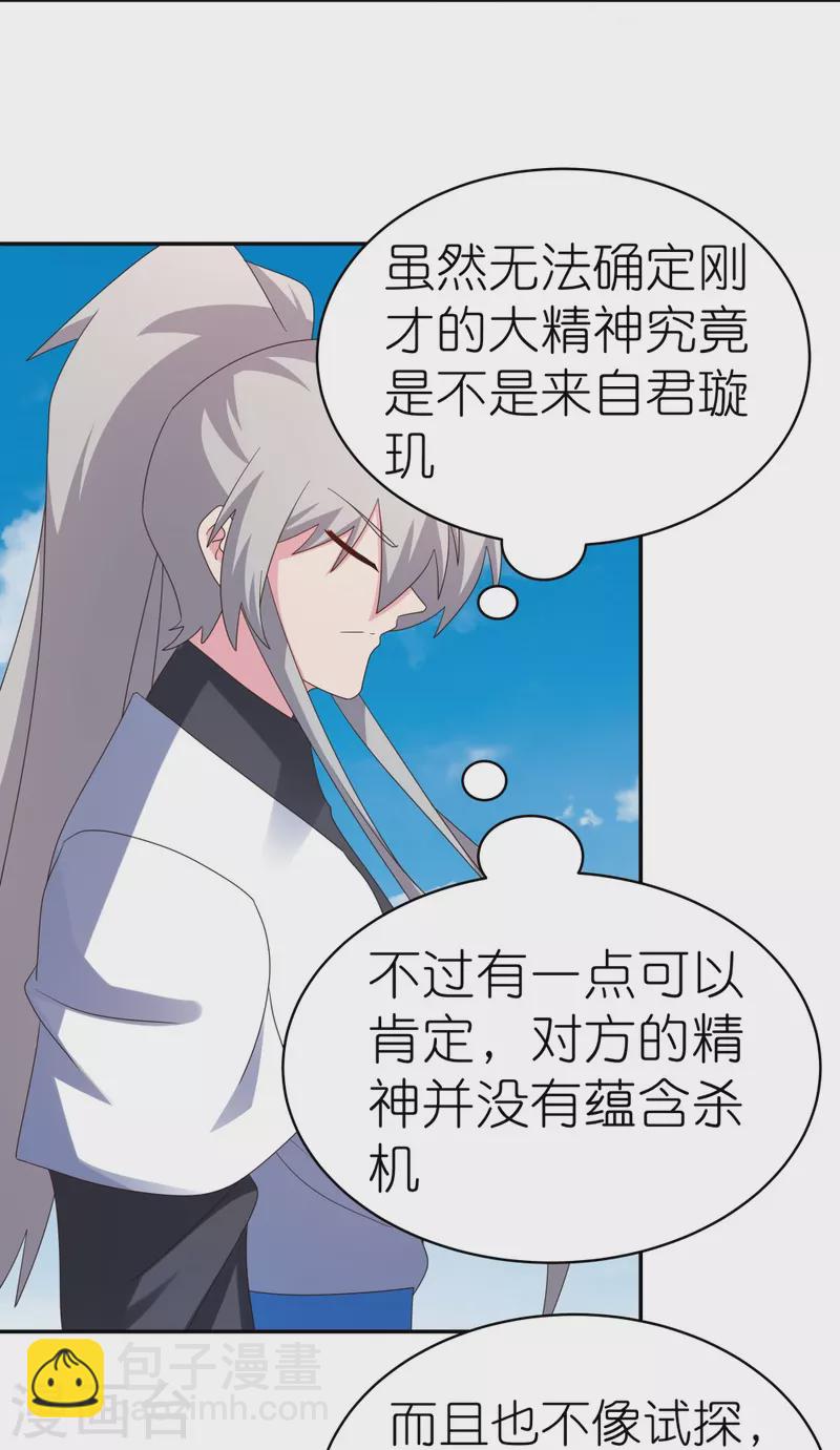 🍲尊上 第347话 究竟是什么人 第6页