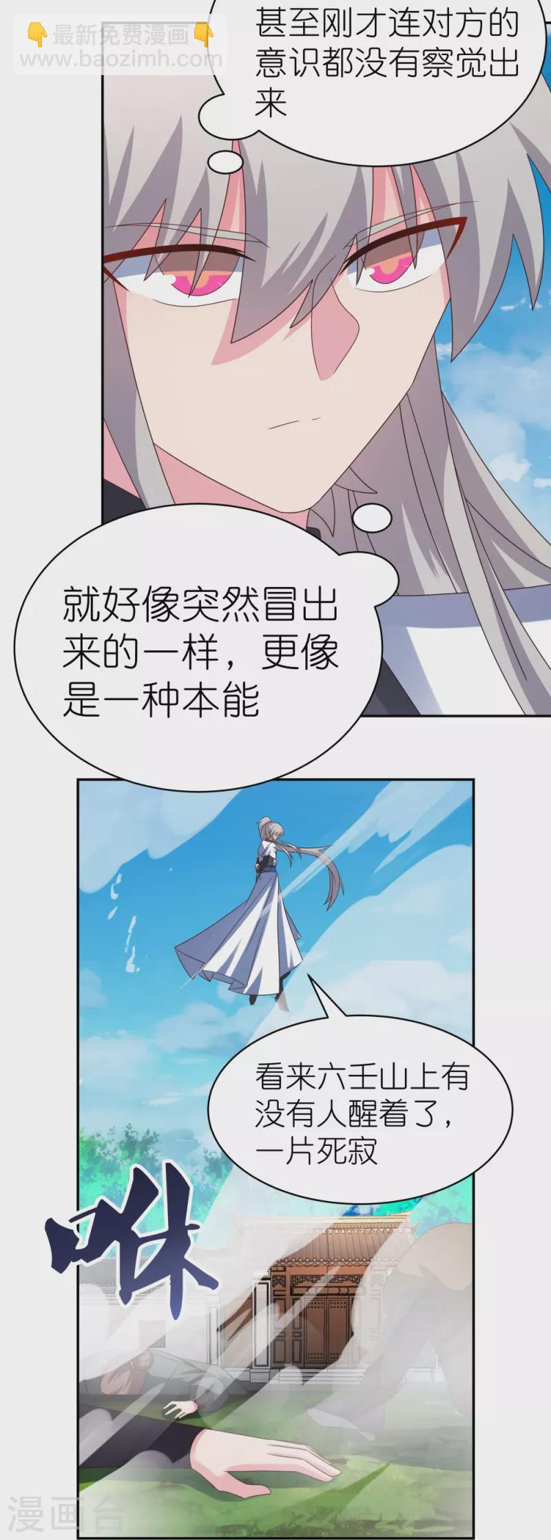 🍲尊上 第347话 究竟是什么人 第7页