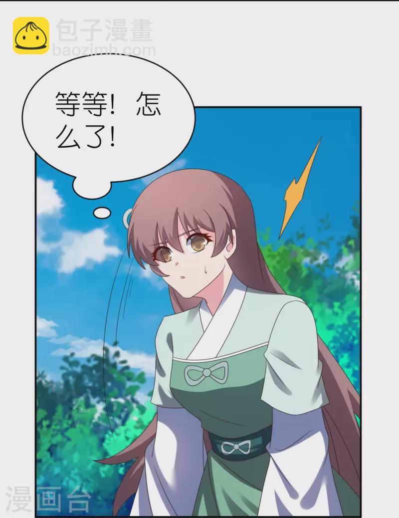 🍲尊上 第347话 究竟是什么人 第9页