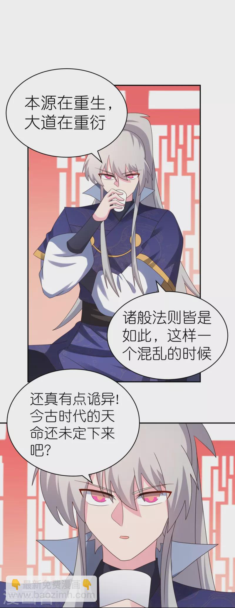 🍲尊上 第349话 因果黑洞 第10页
