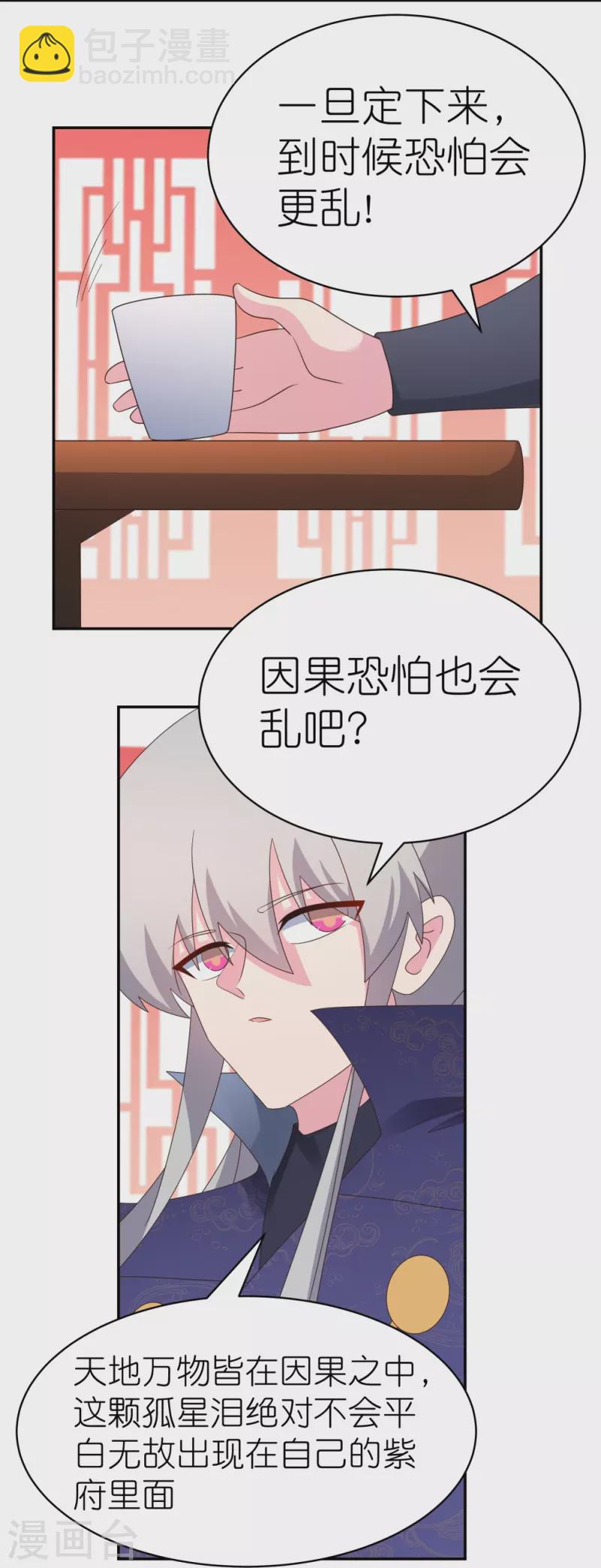 🍲尊上 第349话 因果黑洞 第11页