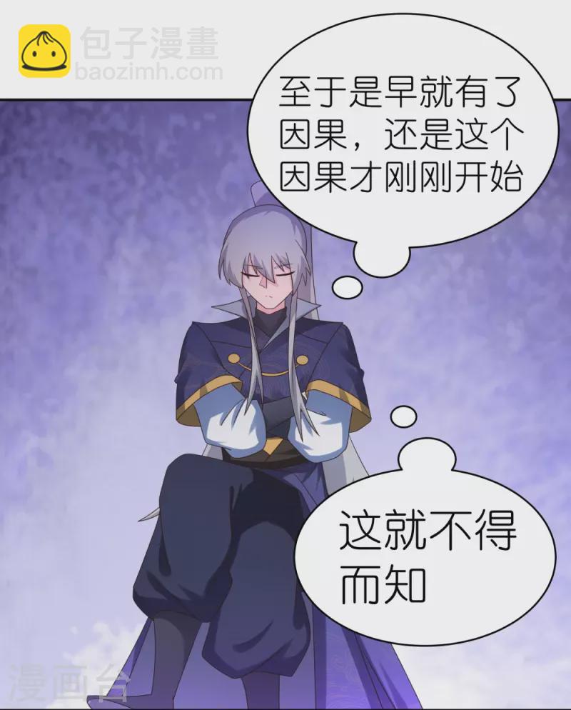 🍲尊上 第349话 因果黑洞 第12页