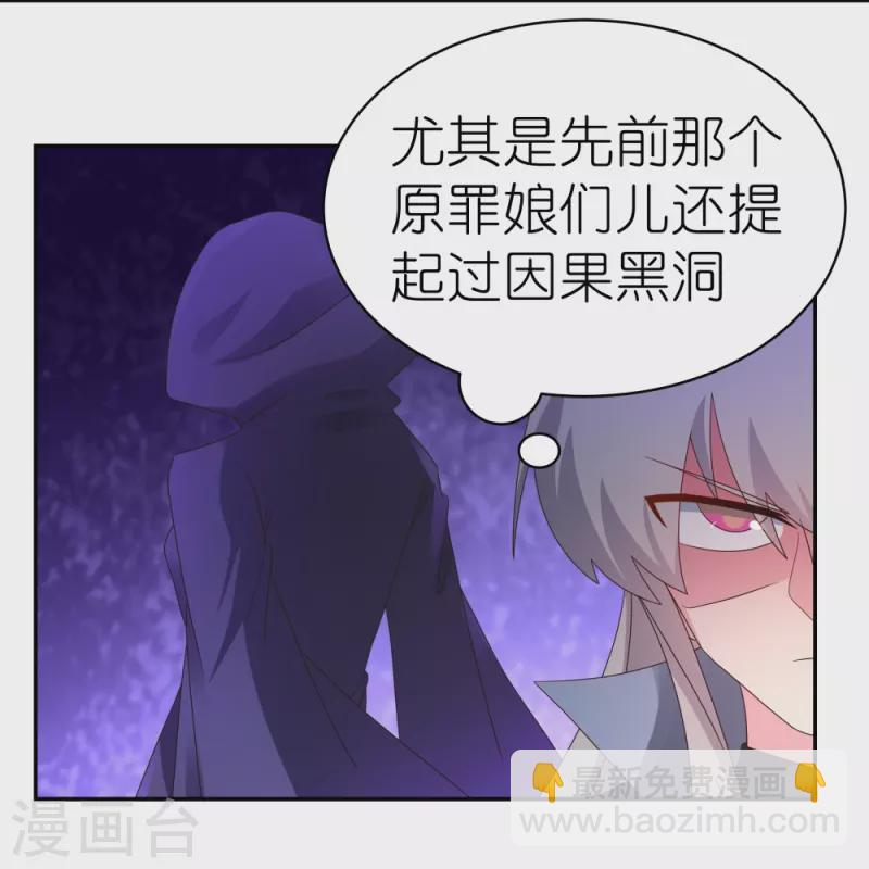 🍲尊上 第349话 因果黑洞 第13页