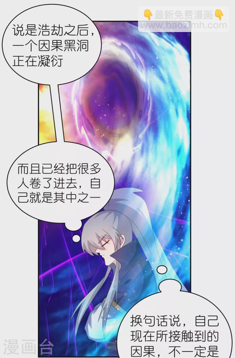 🍲尊上 第349话 因果黑洞 第14页
