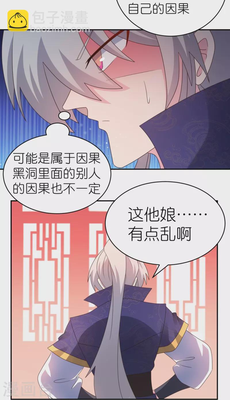 🍲尊上 第349话 因果黑洞 第15页