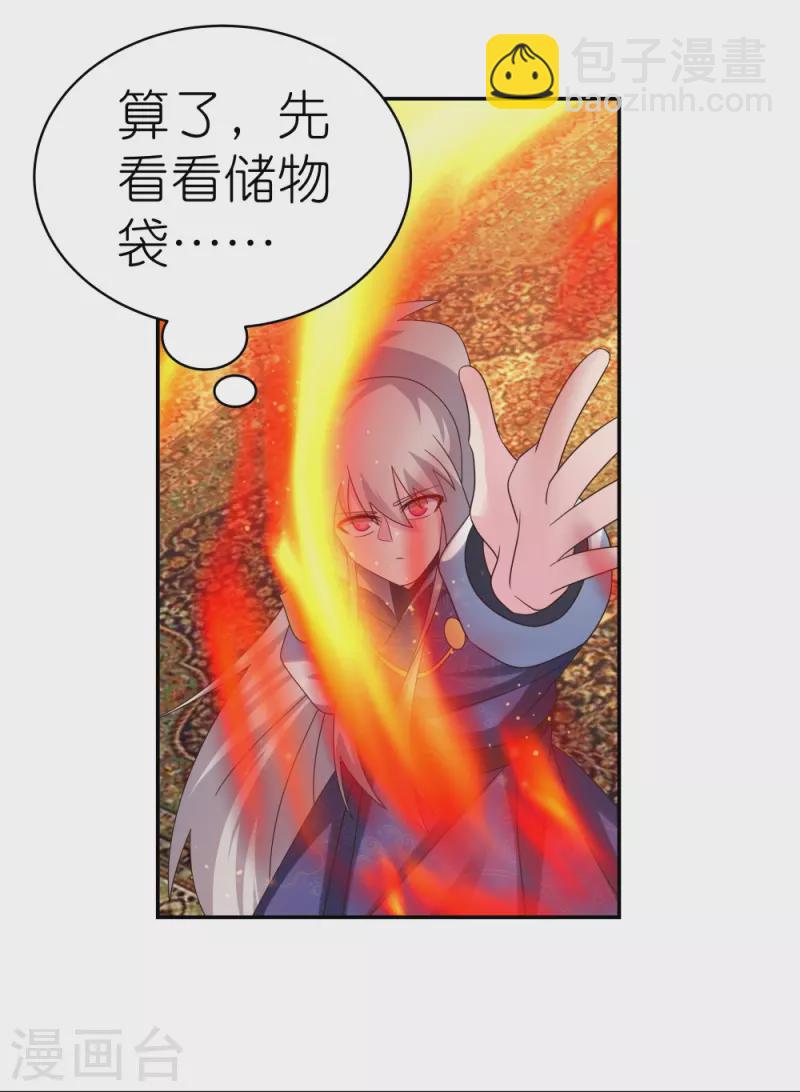 🍲尊上 第349话 因果黑洞 第16页