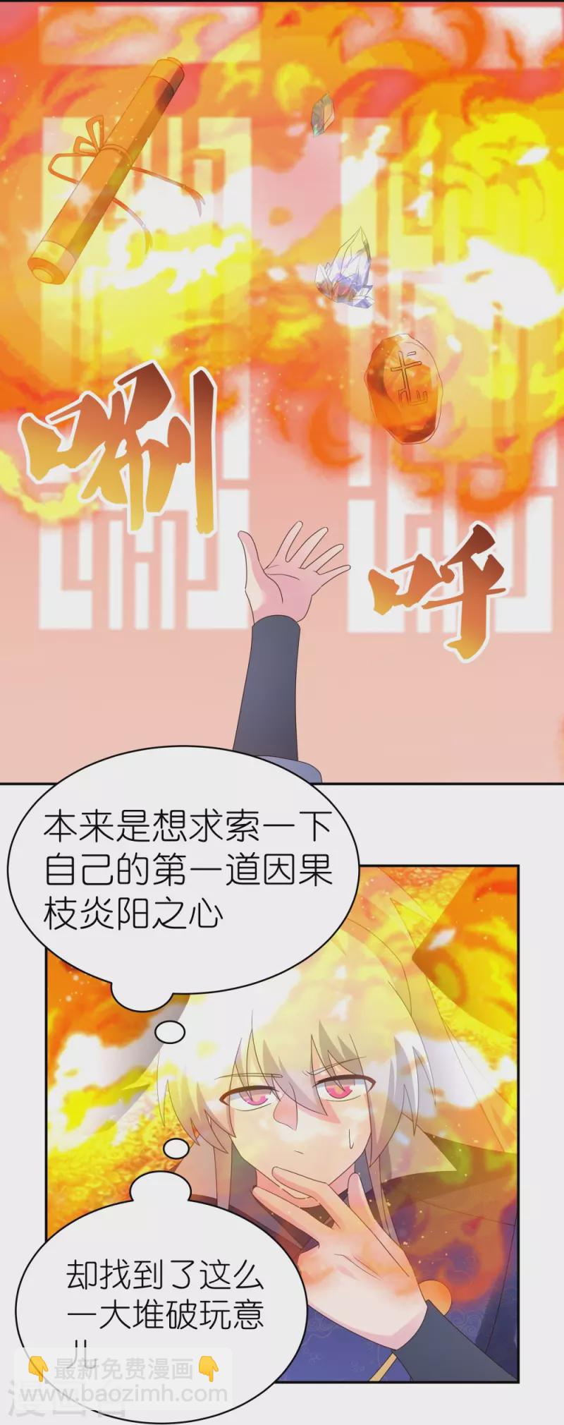 🍲尊上 第349话 因果黑洞 第17页