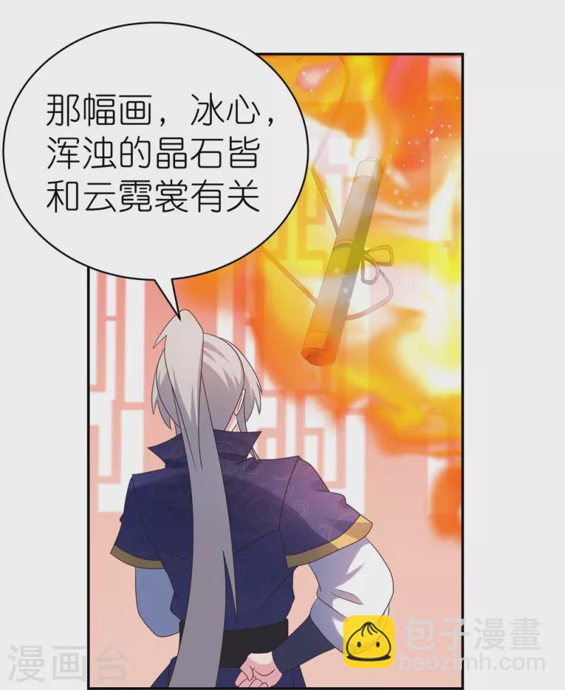 🍲尊上 第349话 因果黑洞 第18页
