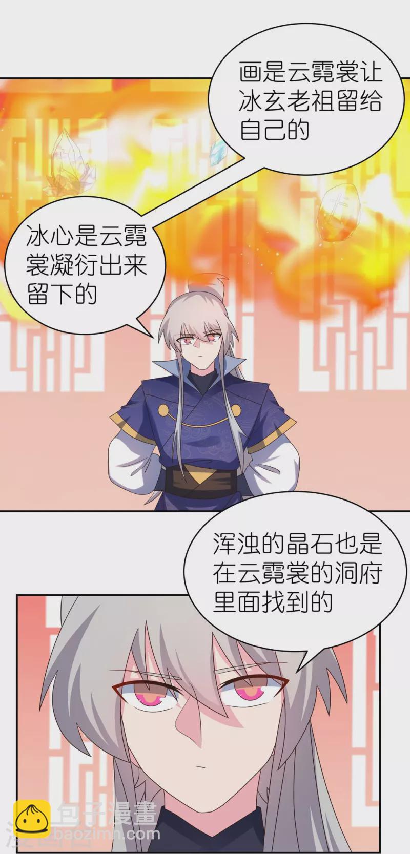 🍲尊上 第349话 因果黑洞 第19页