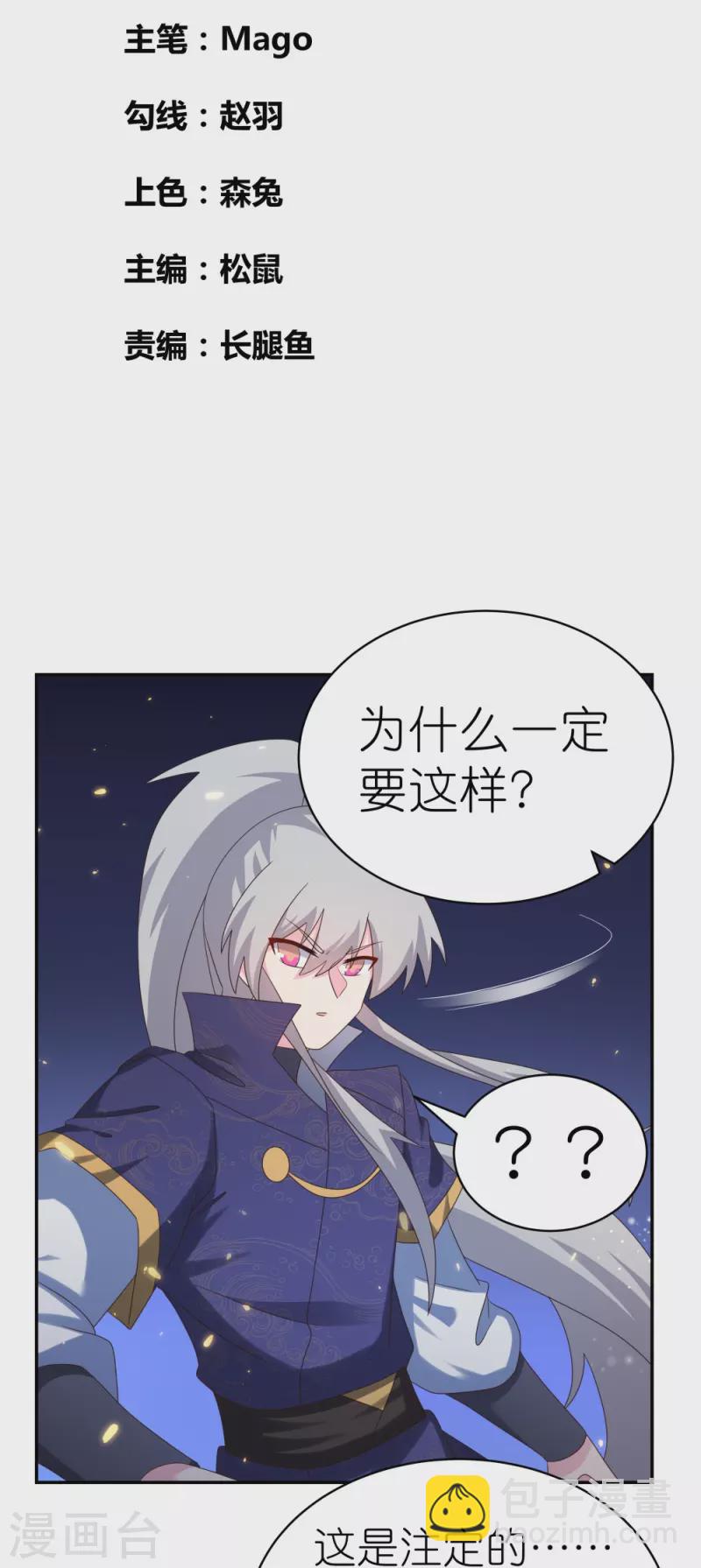 🍲尊上 第349话 因果黑洞 第2页