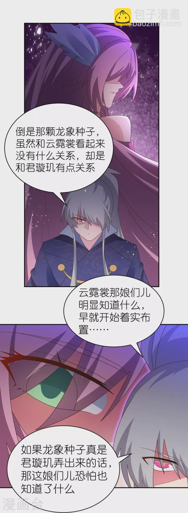 🍲尊上 第349话 因果黑洞 第20页