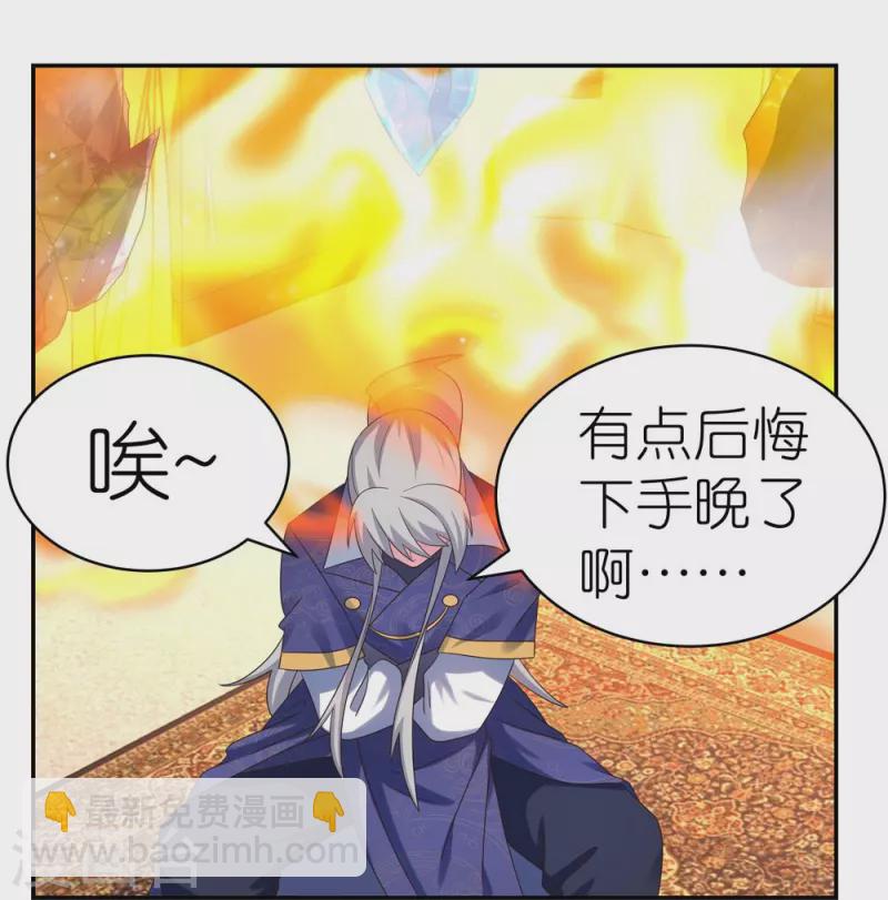 🍲尊上 第349话 因果黑洞 第21页