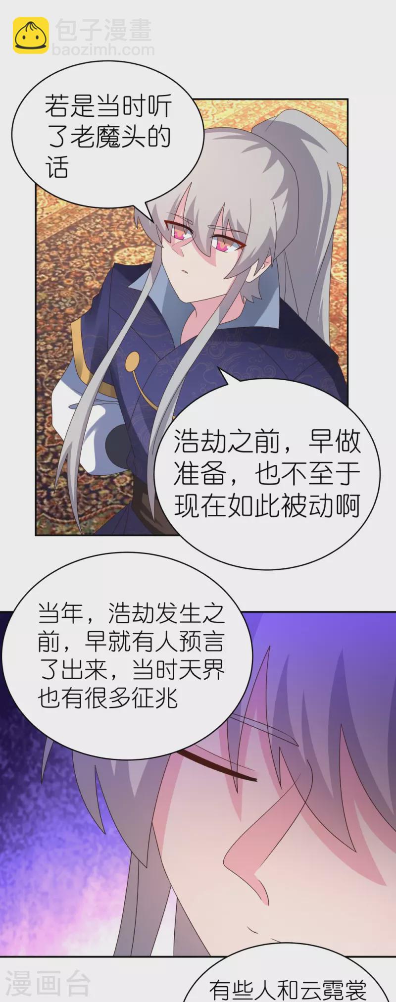 🍲尊上 第349话 因果黑洞 第22页