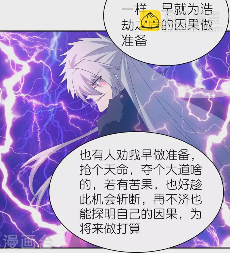 🍲尊上 第349话 因果黑洞 第23页