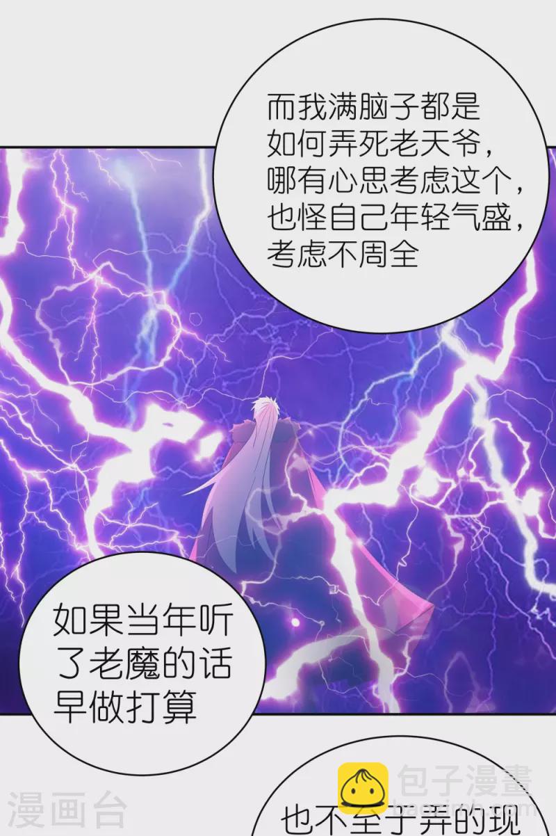 🍲尊上 第349话 因果黑洞 第24页