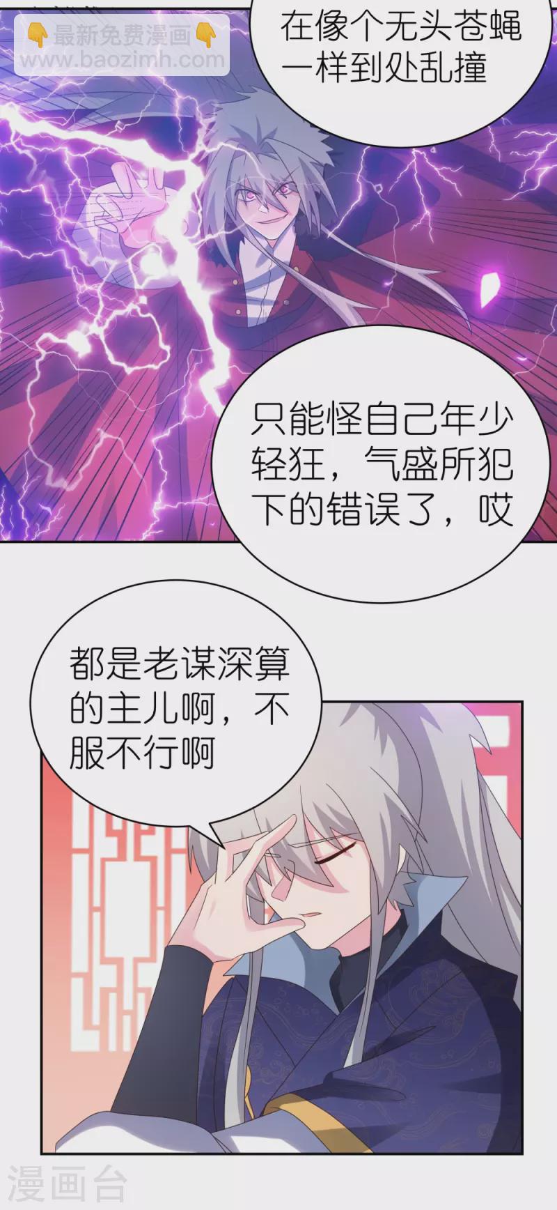 🍲尊上 第349话 因果黑洞 第25页