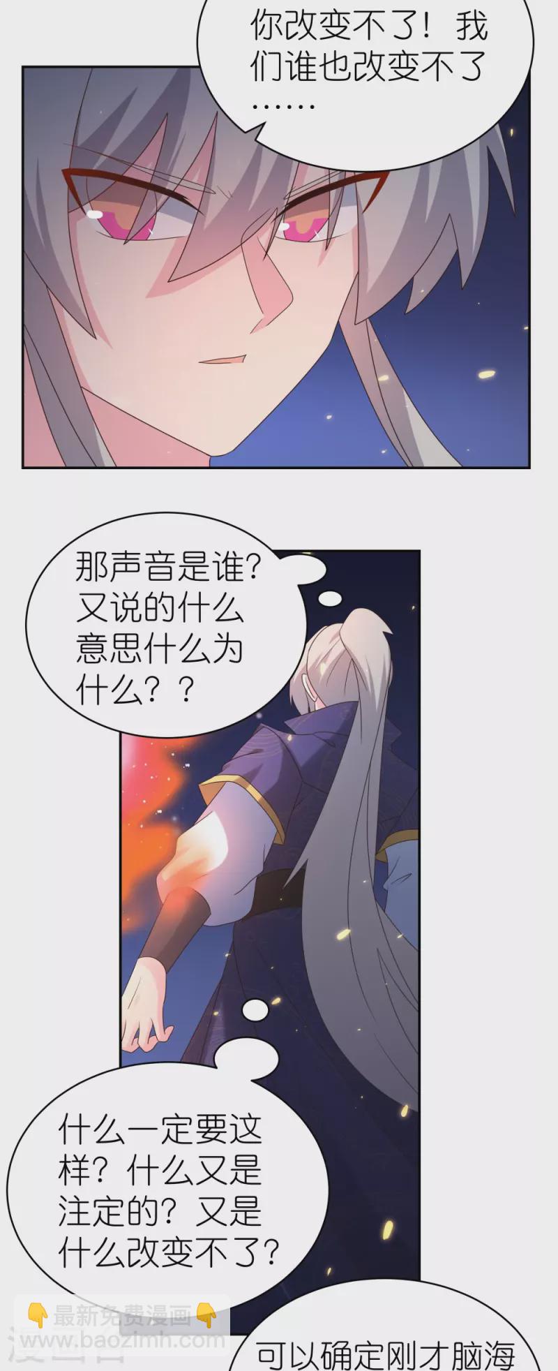 🍲尊上 第349话 因果黑洞 第3页